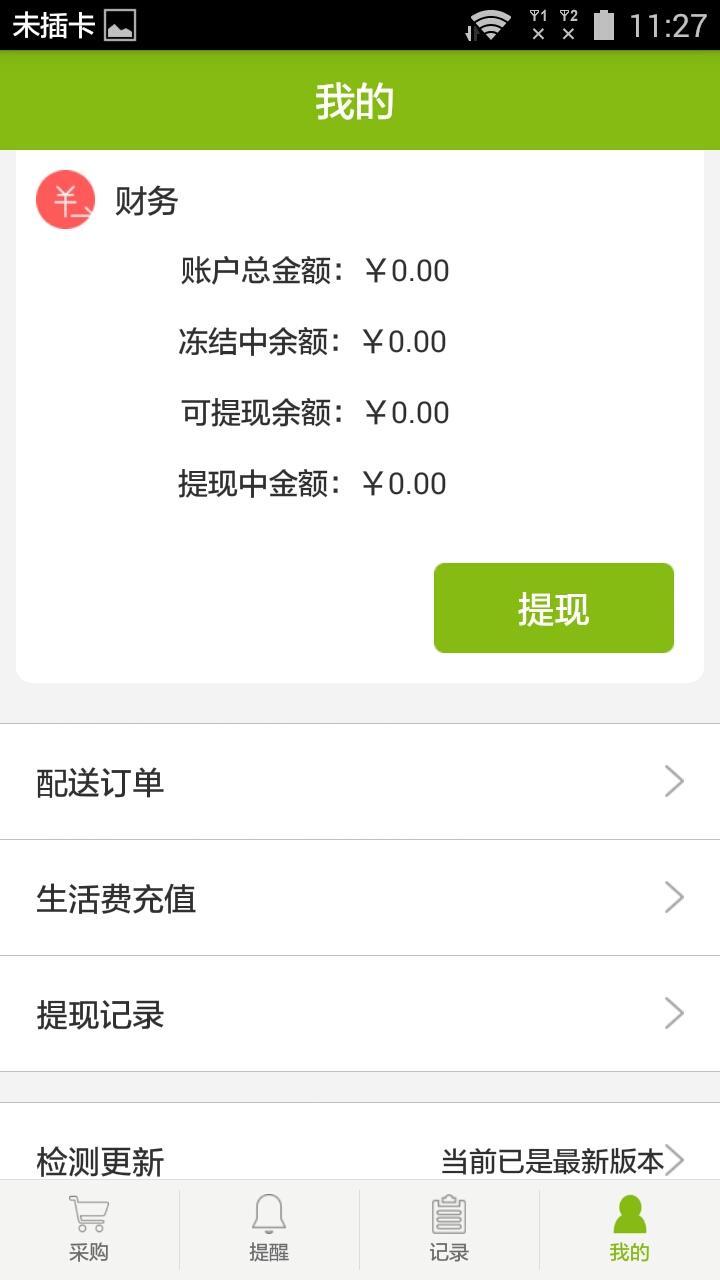云管家商户截图2