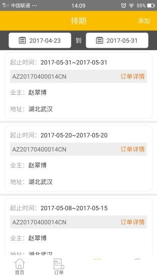 工匠来了截图2