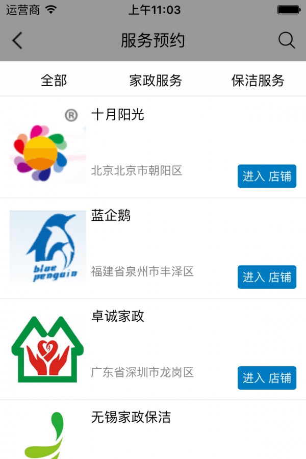 万能帮手截图1
