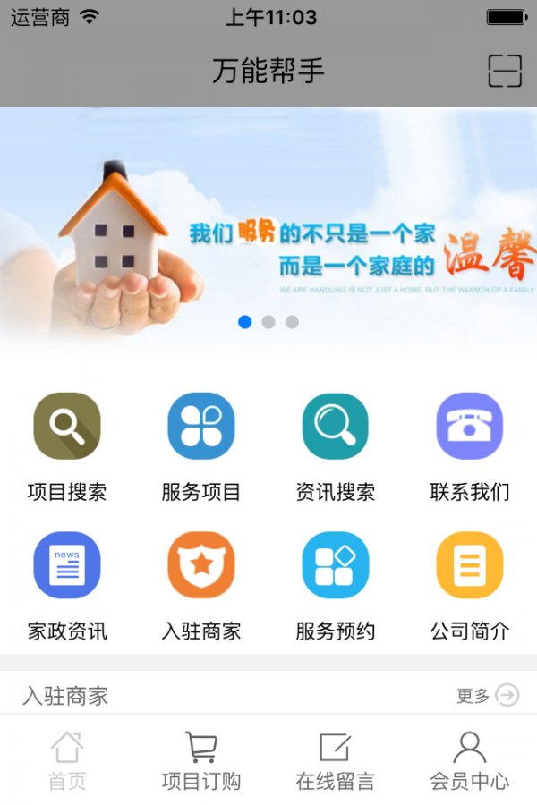 万能帮手截图2