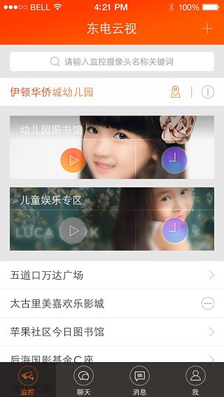东电云视截图1