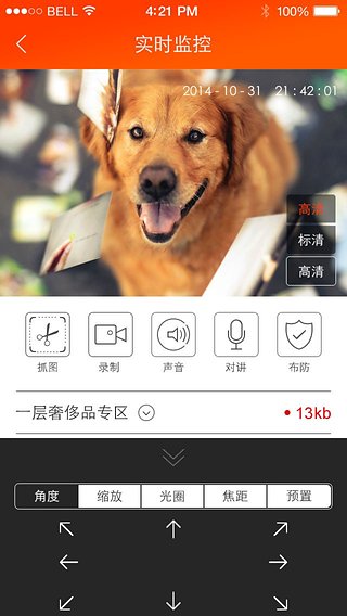 东电云视截图4