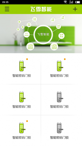 飞雪智能截图2