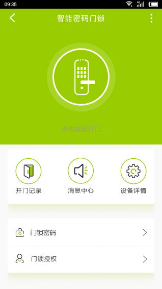 飞雪智能截图1