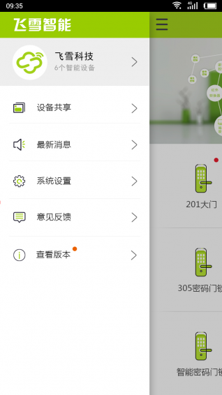 飞雪智能截图3