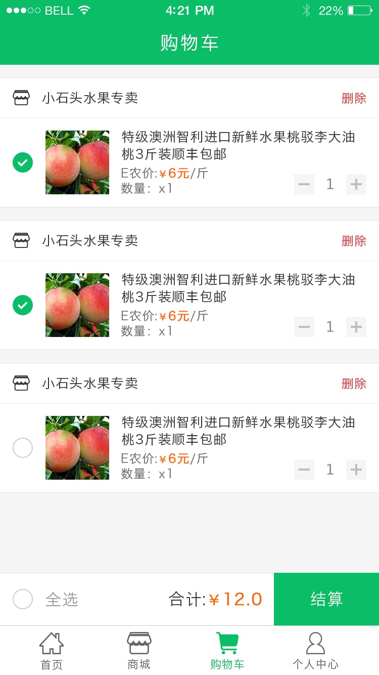 e农购截图3