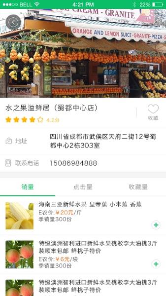 e农购截图2