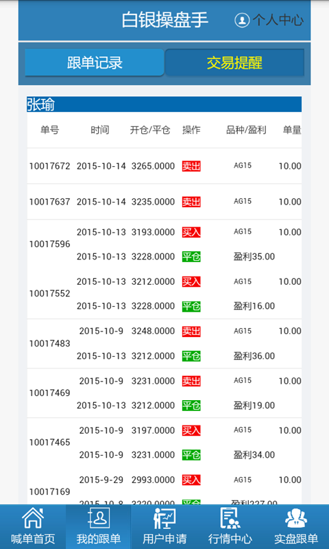 白银操盘手截图3