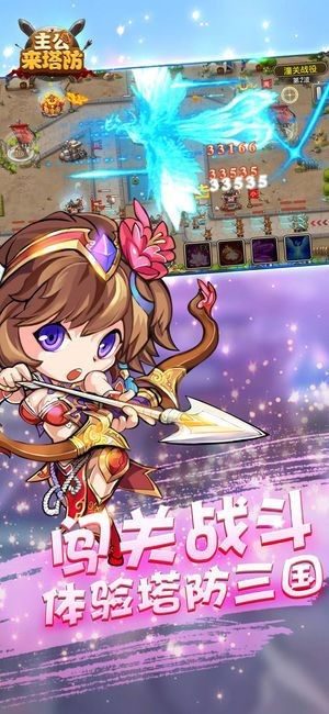主公来塔防截图2