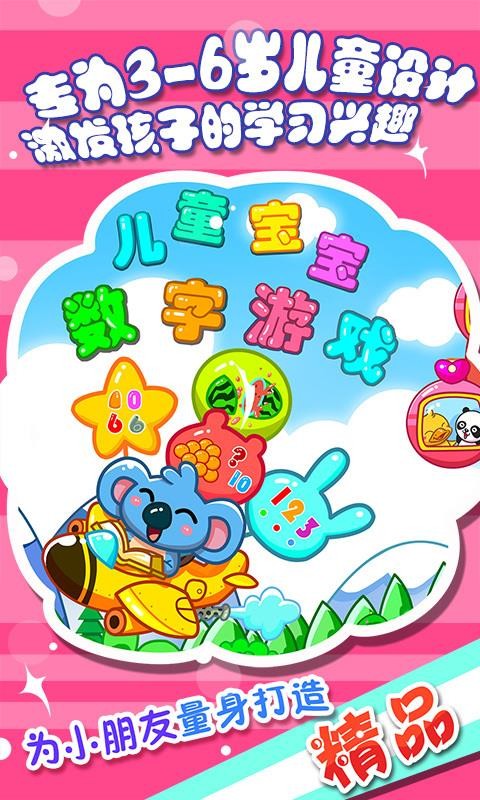 儿童数字游戏截图3