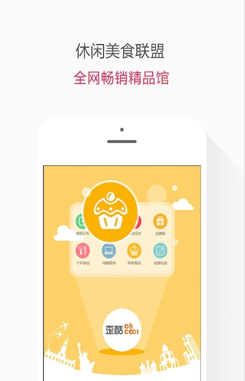 歪酷截图3