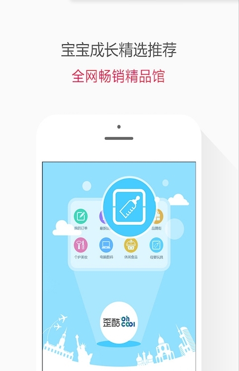 歪酷截图1