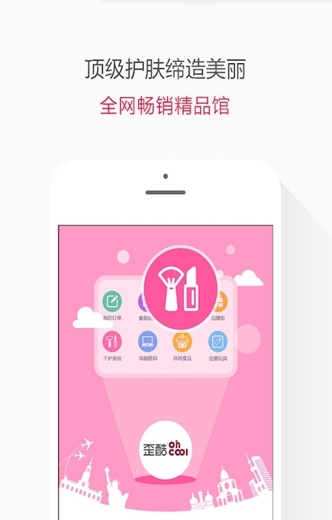 歪酷截图2