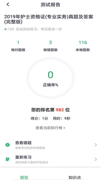 上学吧护士资格证截图1