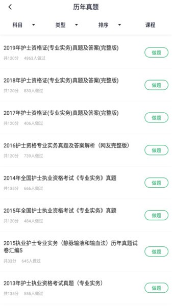 上学吧护士资格证截图2