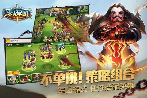 冰火军团九游版截图3