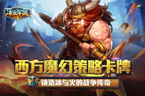 冰火军团九游版截图2
