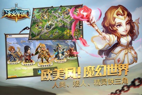 冰火军团九游版截图1
