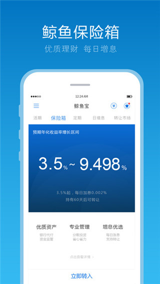鲸鱼宝理财截图2