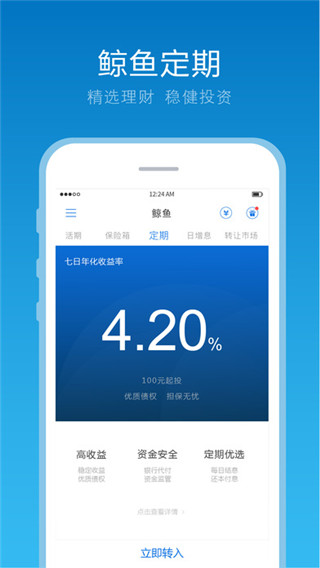 鲸鱼宝理财截图1
