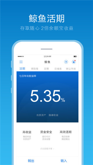 鲸鱼宝理财截图3