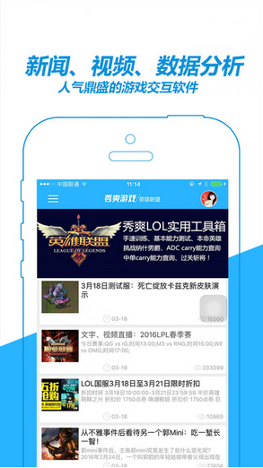 秀爽掌上联盟截图2