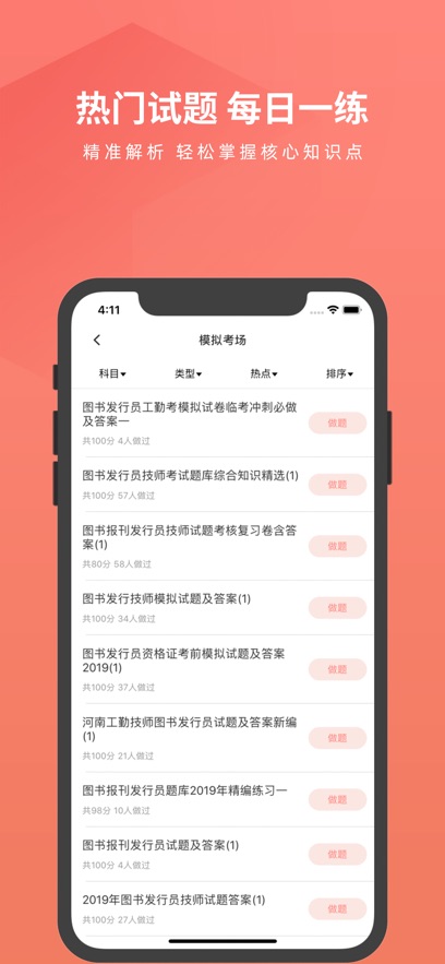 出版专业职业资格题库截图3