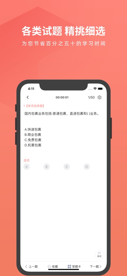 出版专业职业资格题库截图4