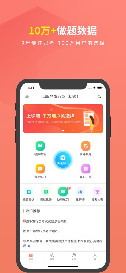 出版专业职业资格题库截图1
