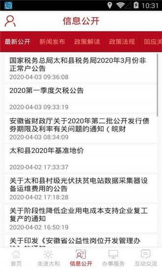 太和县政府截图1