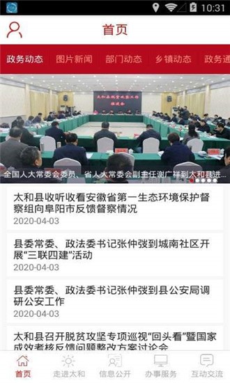 太和县政府截图2