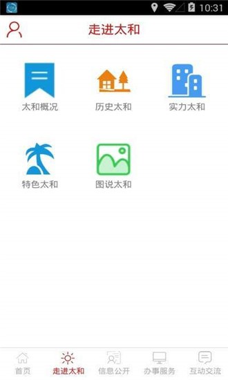 太和县政府截图3