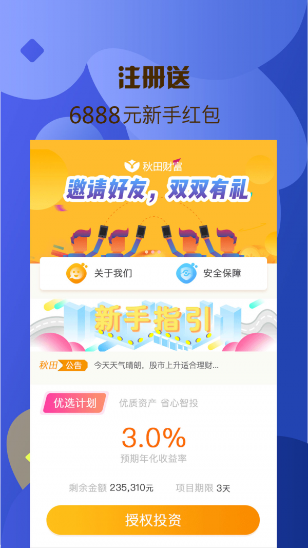 秋田财富截图3