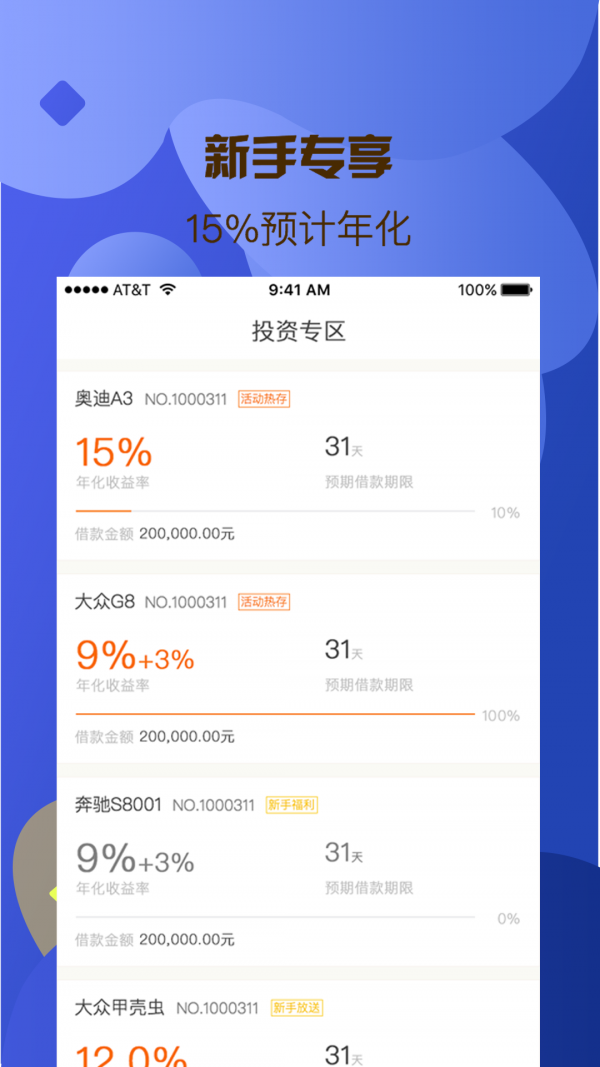 秋田财富截图1