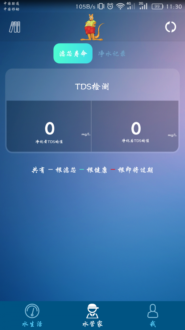 亿佳净水截图1