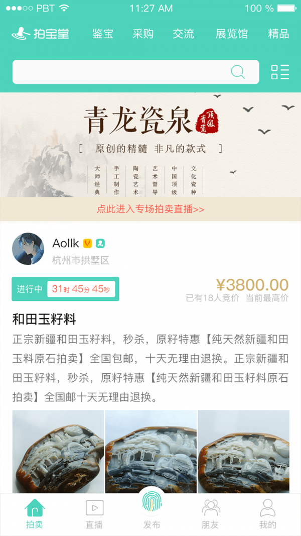 拍宝堂截图4