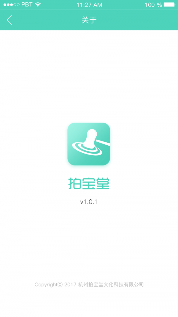 拍宝堂截图1