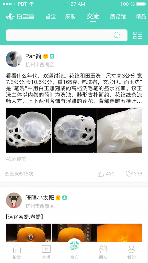 拍宝堂截图3