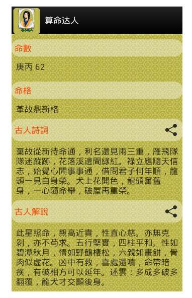 算命达人截图2