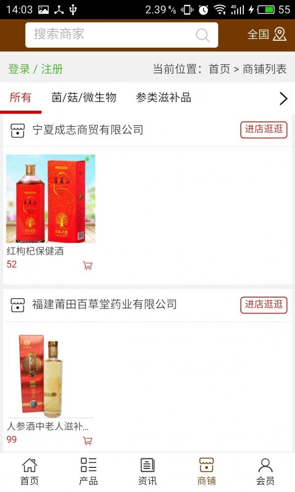 保健酒行业网截图2