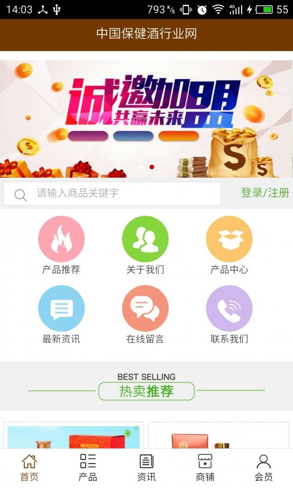 保健酒行业网截图1