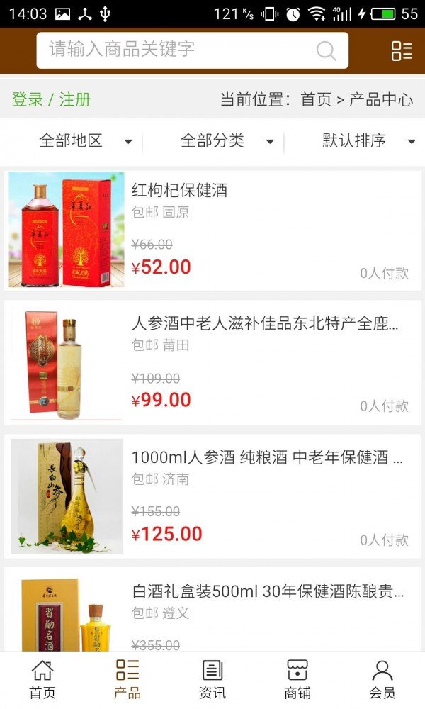 保健酒行业网截图3