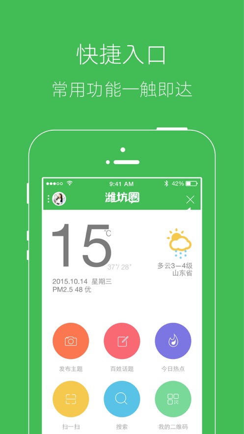 潍坊圈截图1