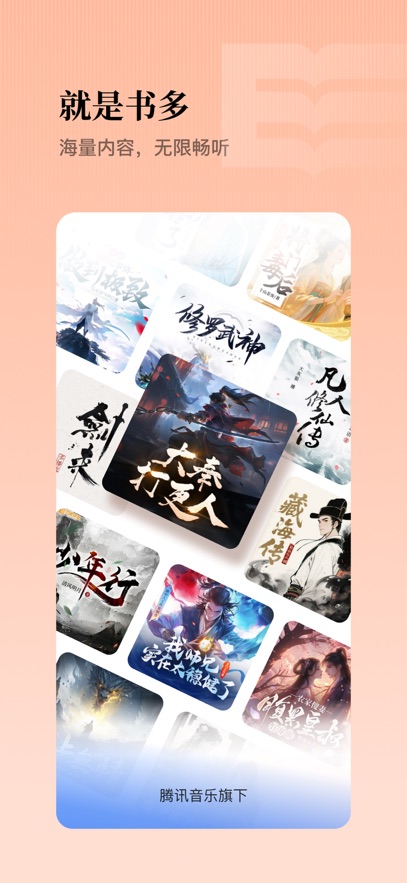 懒人听书去会员版截图2