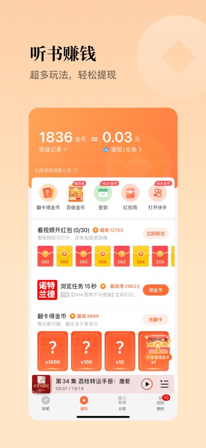 懒人听书去会员版截图5
