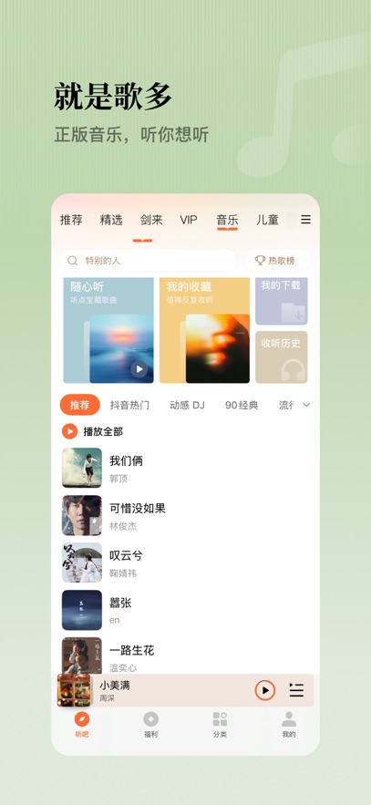 懒人听书去会员版截图1