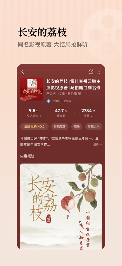 懒人听书去会员版截图4