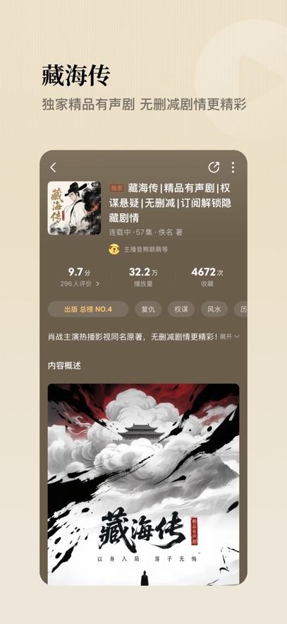 懒人听书去会员版截图3