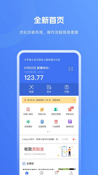 spay商户版截图1