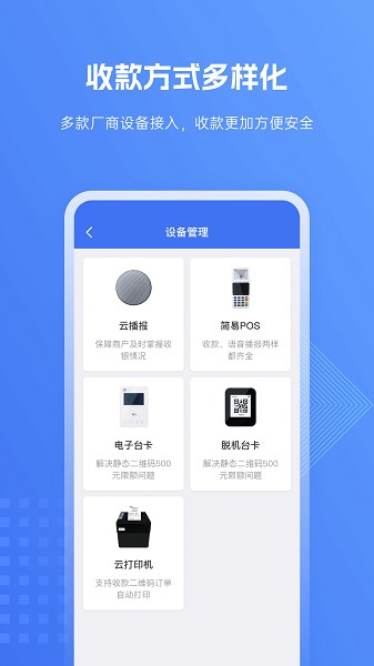 spay商户版截图3